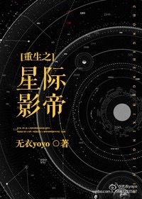 重生之星际影帝百度网盘下载