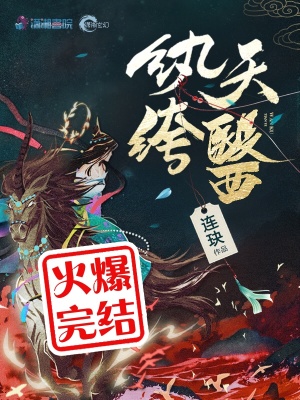 纨绔天医连i全文免费阅读