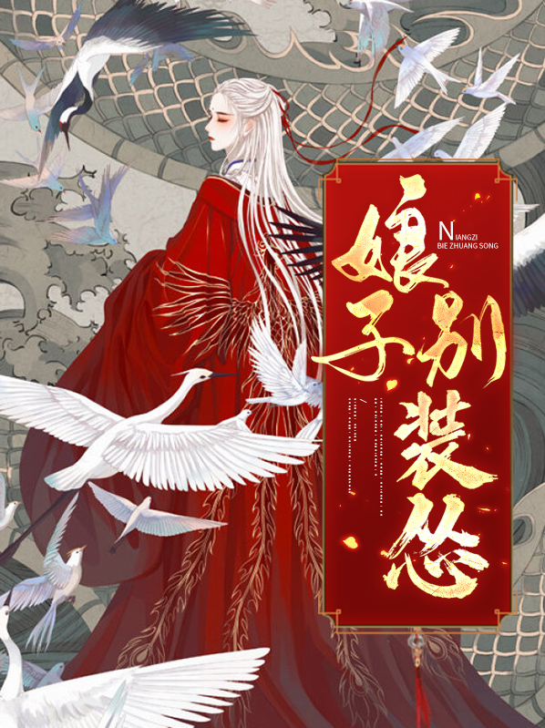 娘子别改嫁