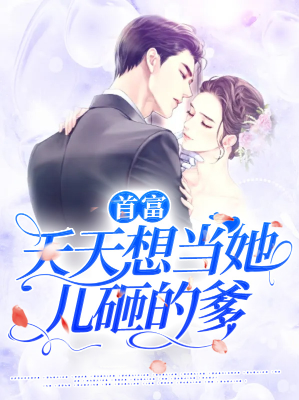 当首富的日子太辛苦了,我一天也不想当