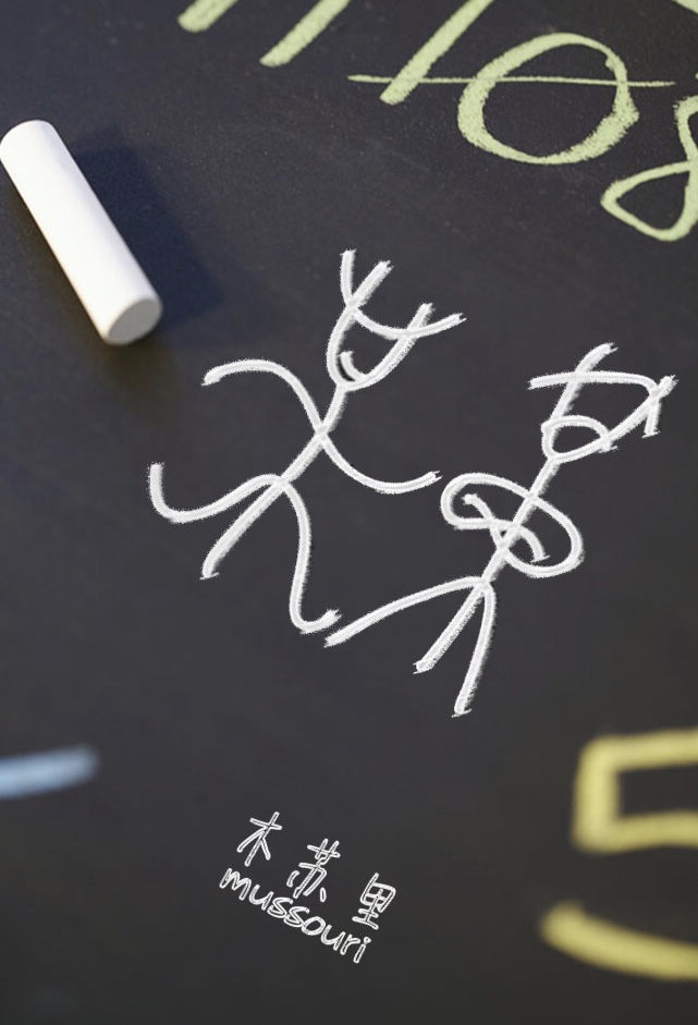 某某多少字