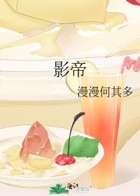 影帝离婚后天天捡垃圾