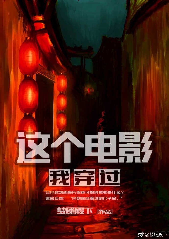 这个电影我穿过结局是什么