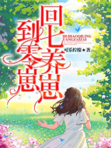 回到七零养崽崽洛可可下载