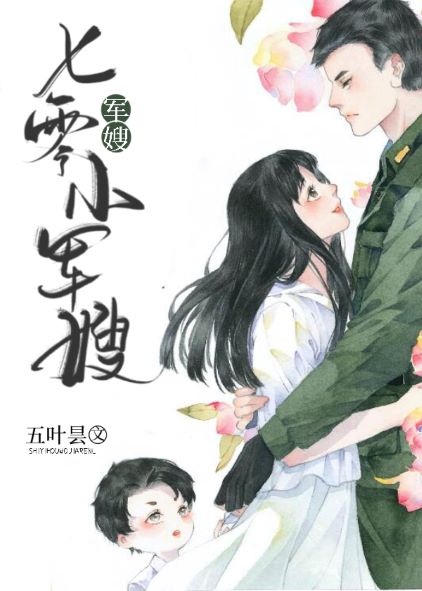 七零小军嫂小说全文免费阅读