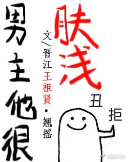 男主他很肤浅[娱乐圈]全文免费阅读