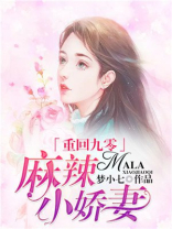 《重生九零:麻辣小医嫂》