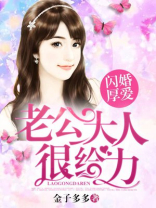 闪婚厚爱顾少宠妻入骨免费阅读