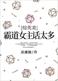 综英美女主超厉害