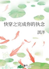 快穿之完成你的执念 淇泮百度网盘