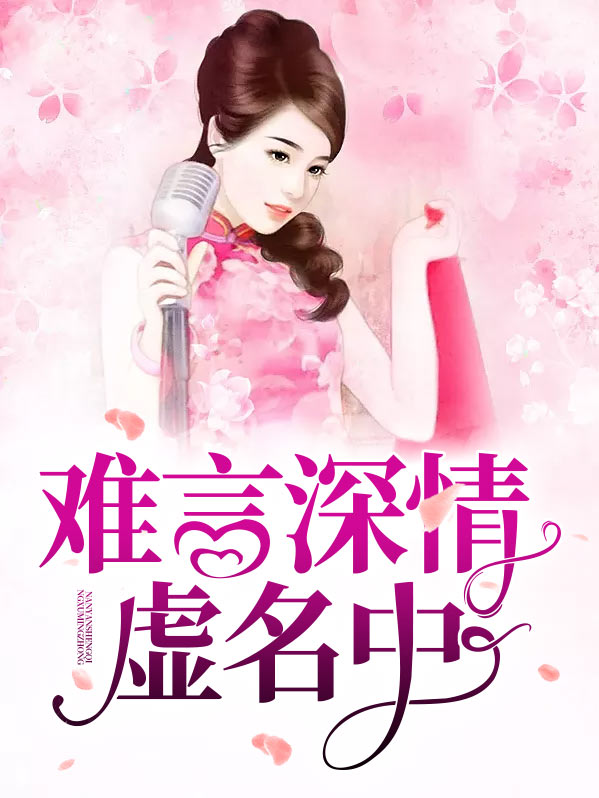 难言缘深浅