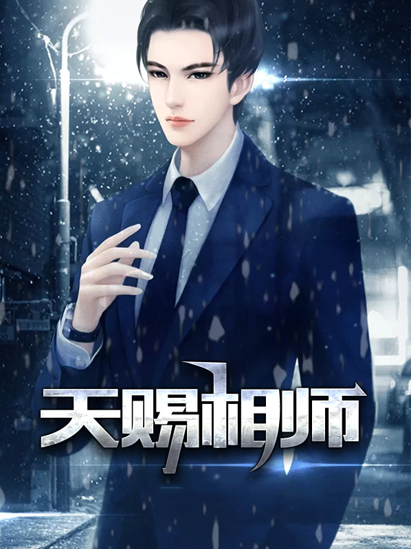 有个叫天赐的是什么电视剧