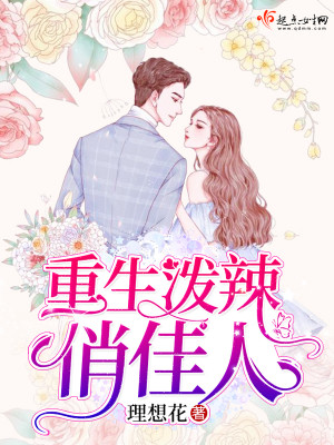 重生泼辣小军嫂全文阅读最新章节列表