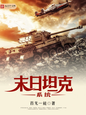 末日战车系统