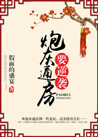 炮灰通房要逆袭免费阅读