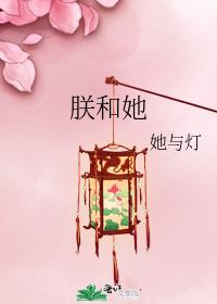 朕和她张铎为什么不给席银名分