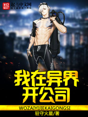 异界创想公司