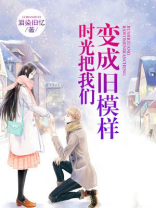时光把我们变得脆弱且坚强是什么歌