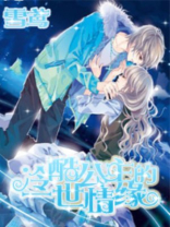 冷酷公主vs高冷王子
