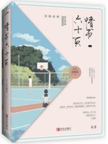 情书六十页不止是颗菜