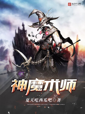 神奇魔术师