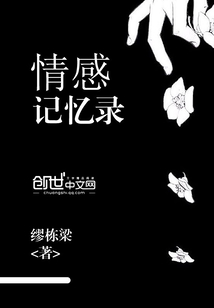 情感记忆是什么意思