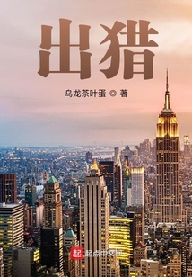齐庄公出猎