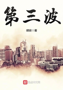 第三波疫情什么时候来