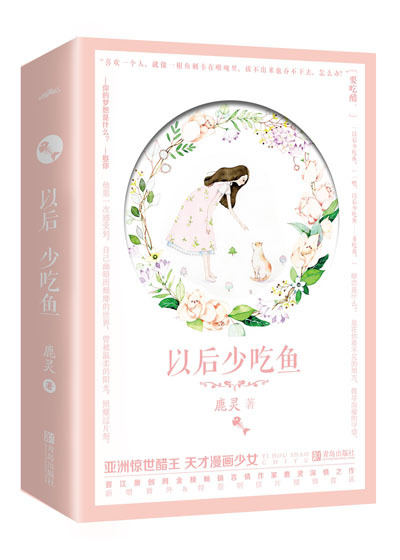 以后少吃鱼百度云