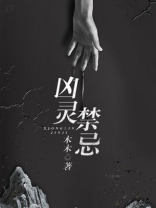 电视剧凶灵