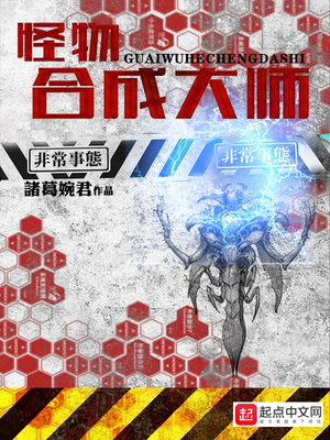 怪物合成大师百科