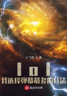lol我选择弹幕最多的打法小说下载