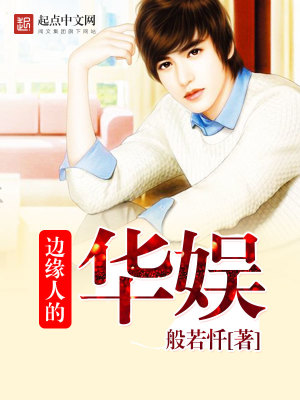 边缘人是啥