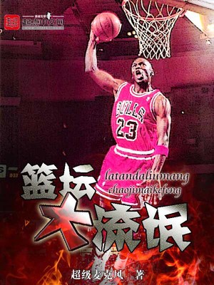 从今天起是球王 小说