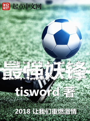 最强妖锋2023