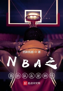 当年nba太阳纳什的队友