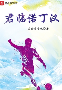 君临诺丁汉阿亚拉