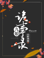 长安诡事录十一娘