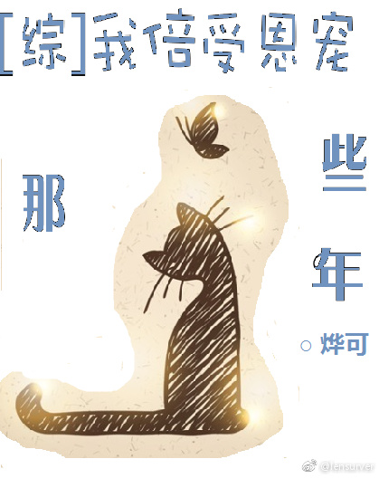 《倍受宠爱》