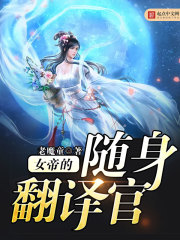 女帝的日常骆有道