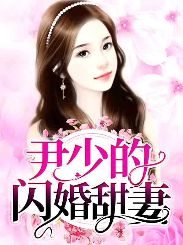男主叫尹少霆