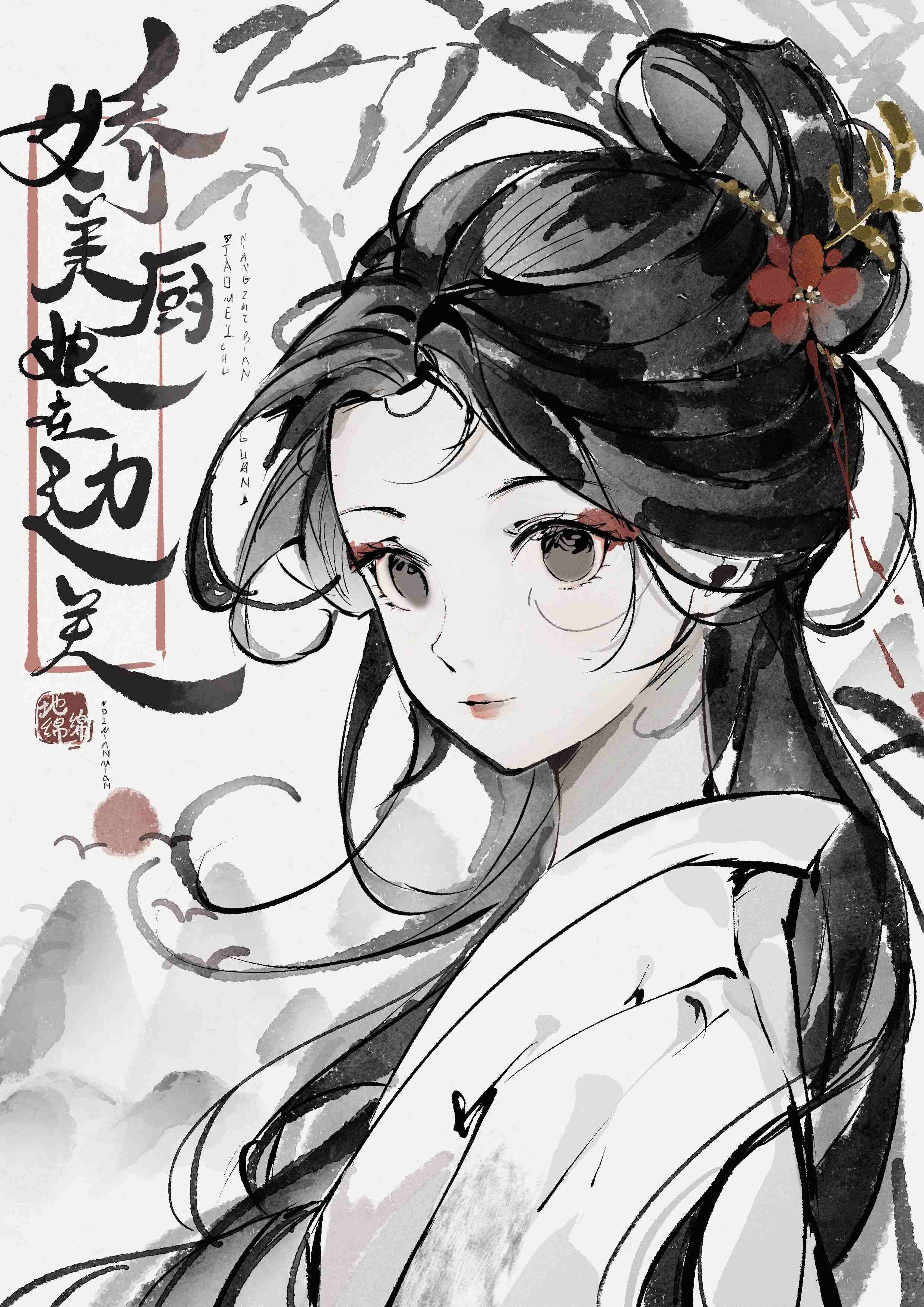 娇美厨娘在边关原来叫什么