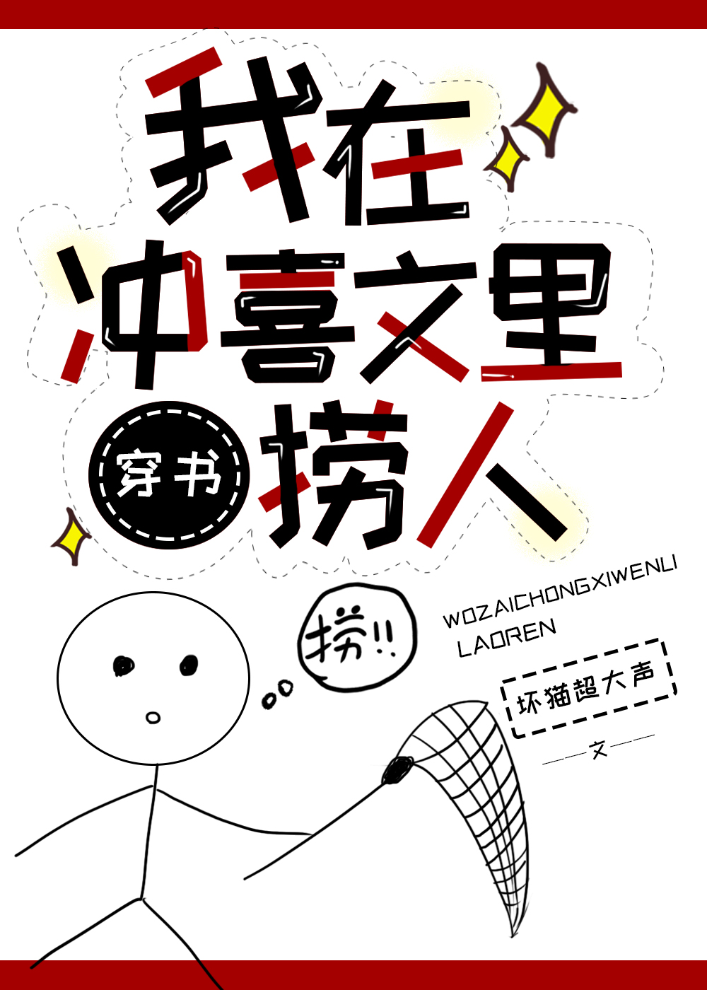 捞错大佬,扛起就跑[穿书]