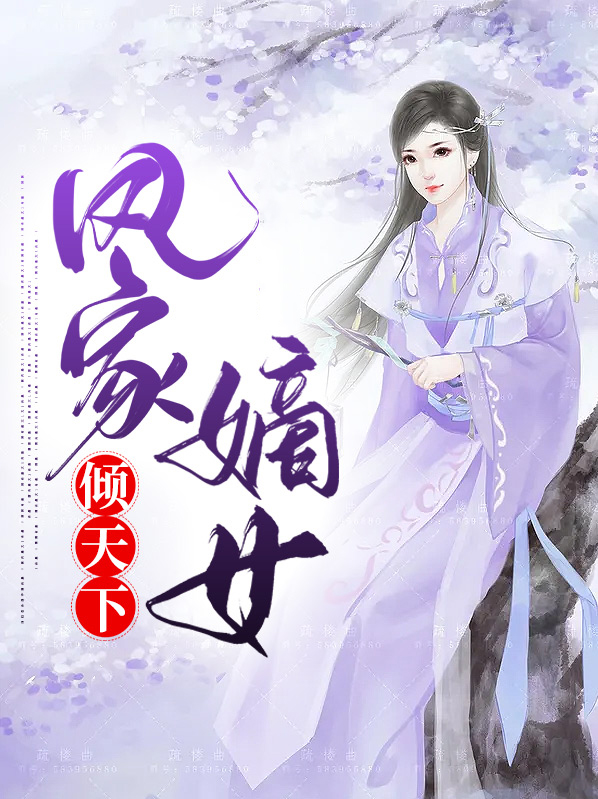 嫡女归来之凤倾天下