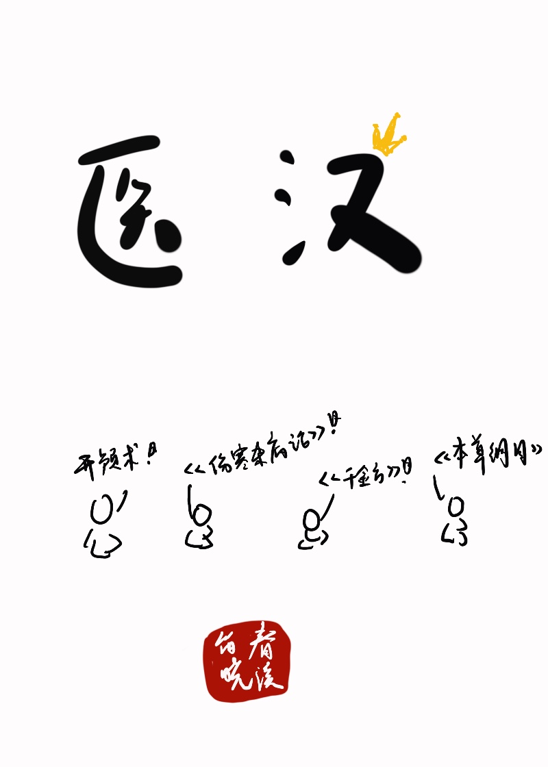 医汉百度网盘