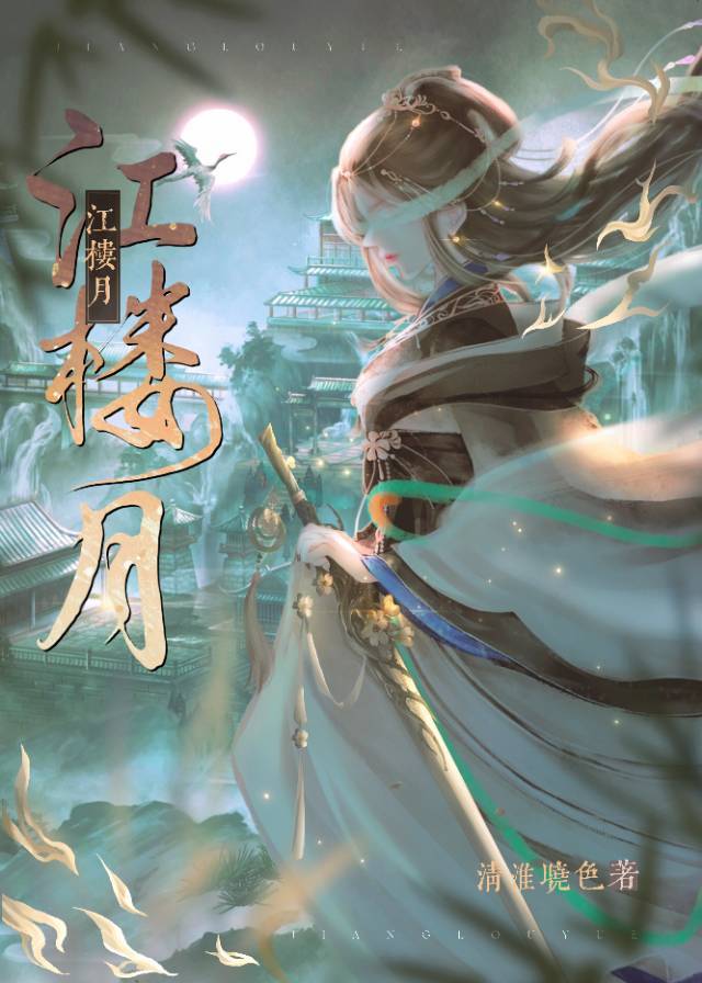 江楼月元稹