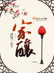 家酿白酒如何去甲醇