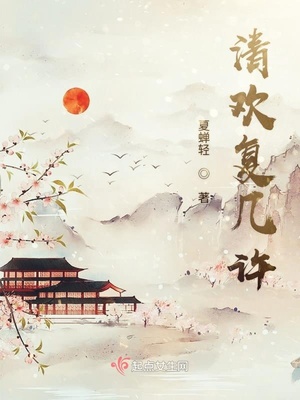 许我一世清欢