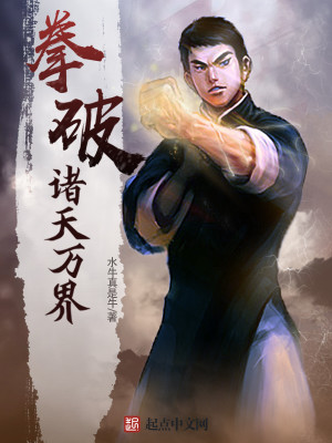 拳碎诸天