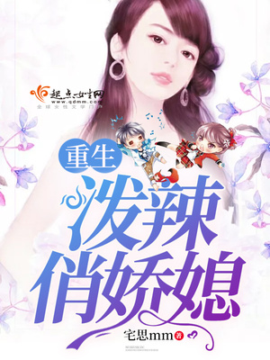 重生泼辣俏娇媳 妙妙丹
